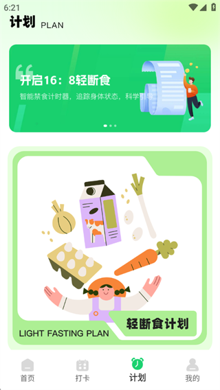 小懒喵轻断食软件下载 小懒喵轻断食软件下载