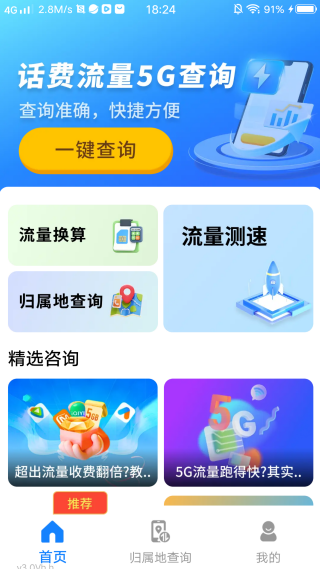 5G话费流量查 5G话费流量查