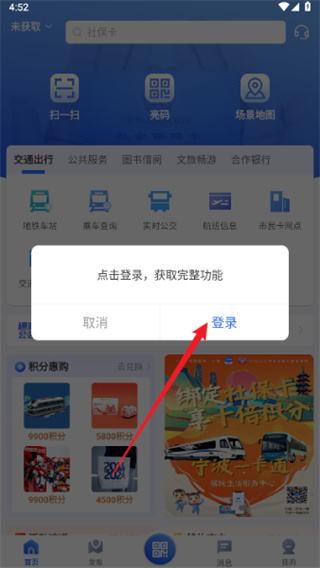 宁波一卡通app手机版下载 宁波一卡通app手机版下载