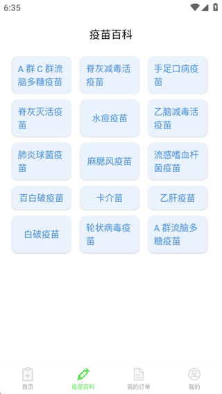 宝宝痘苗记录软件下载 宝宝痘苗记录软件下载