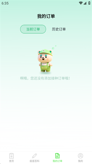 宝宝痘苗记录软件下载 宝宝痘苗记录软件下载