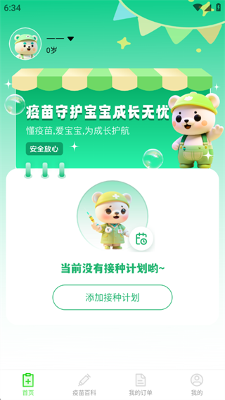 宝宝痘苗记录软件下载 宝宝痘苗记录软件下载