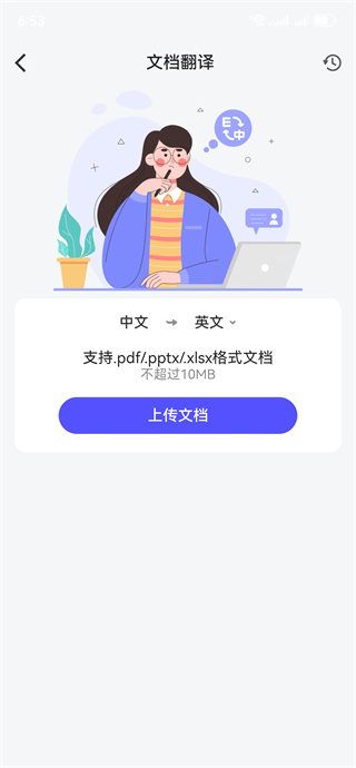 全能翻译帮 全能翻译帮