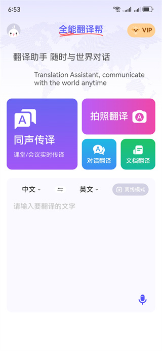 全能翻译帮 全能翻译帮