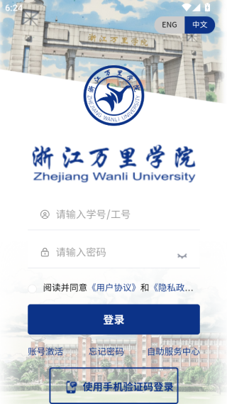 我的万里新教务系统下载 我的万里新教务系统下载