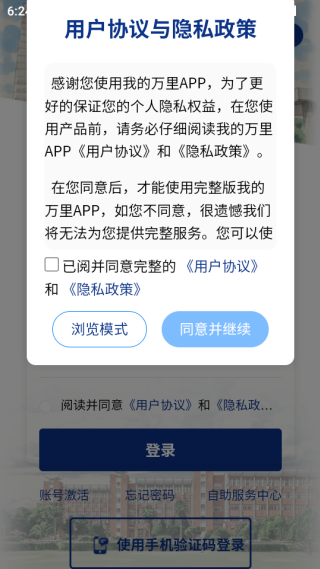 我的万里新教务系统下载 我的万里新教务系统下载