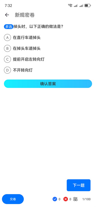 驾考题库宝典免费下载安装 驾考题库宝典免费下载安装