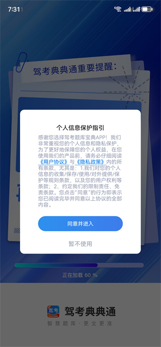 驾考题库宝典免费下载安装 驾考题库宝典免费下载安装