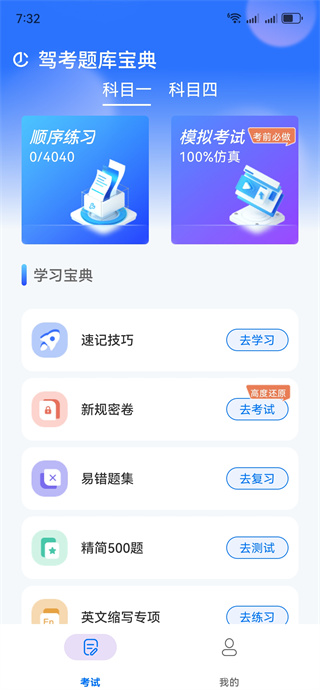 驾考题库宝典免费下载安装 驾考题库宝典免费下载安装