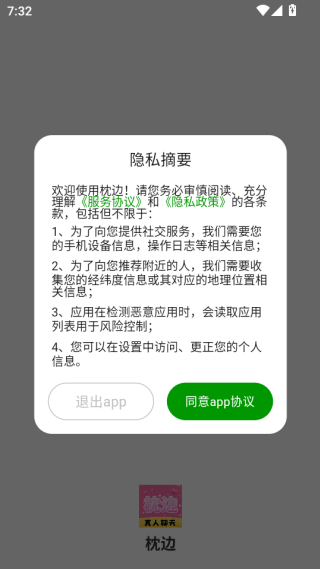 枕边app下载 枕边app下载
