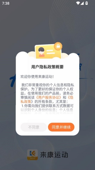 来康运动app免费下载安装 来康运动app免费下载安装