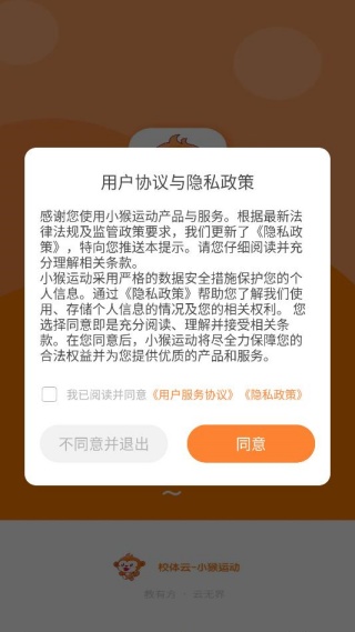 校体云小猴运动最新安卓版下载 校体云小猴运动最新安卓版下载