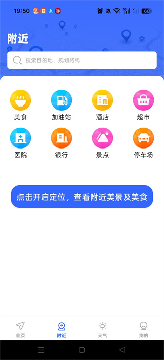 高迅地图导航app下载 高迅地图导航app下载