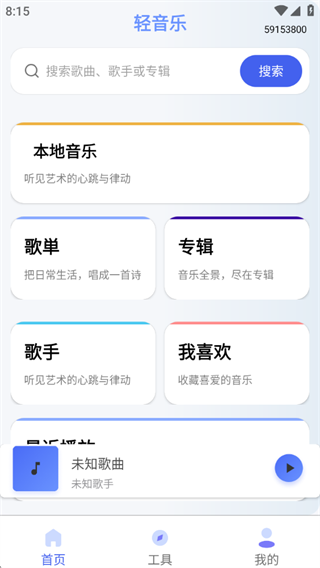 全免歌单播放器 全免歌单播放器