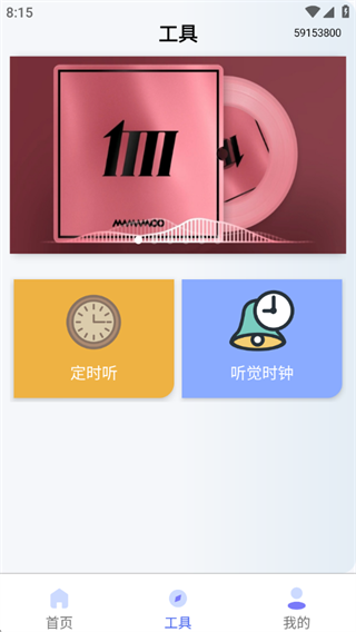 全免歌单播放器 全免歌单播放器