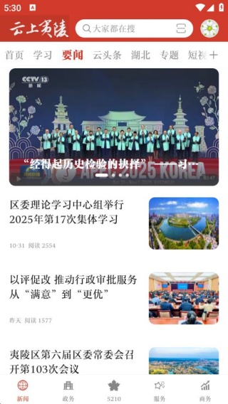 云上夷陵app最新版下载 云上夷陵app最新版下载