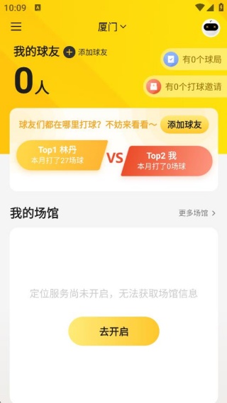 羽约运动智慧运动版 羽约运动智慧运动版