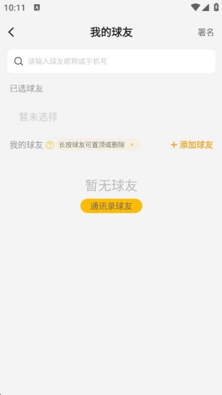 羽约运动智慧运动版 羽约运动智慧运动版