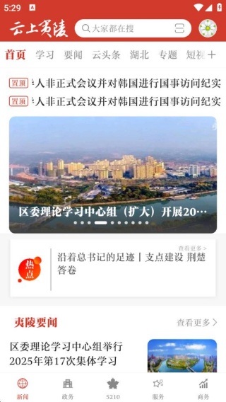 云上夷陵app最新版下载 云上夷陵app最新版下载