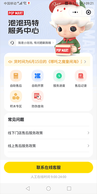 泡泡玛特app最新版下载 泡泡玛特app最新版下载