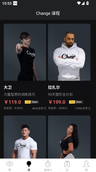 Change健身app官方版下载 Change健身app官方版下载