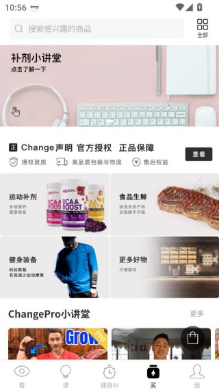 Change健身app官方版下载 Change健身app官方版下载