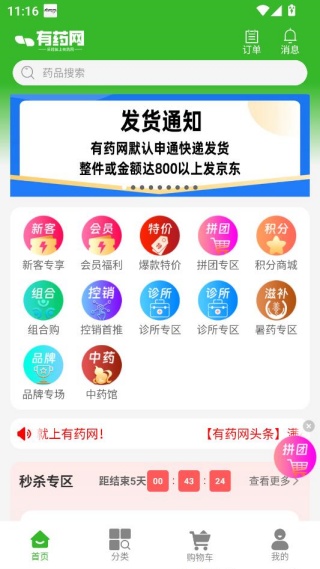 有药网app最新版下载 有药网app最新版下载