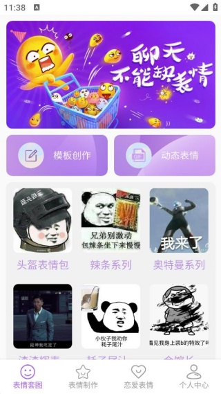 创意表情包下载软件手机版 创意表情包下载软件手机版