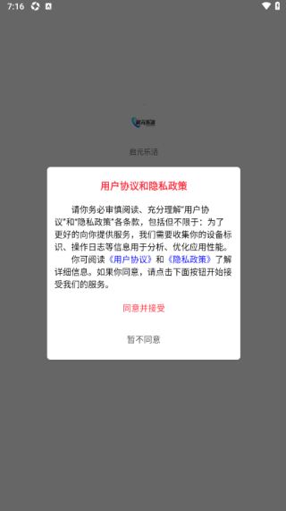 启元乐活软件下载 启元乐活软件下载