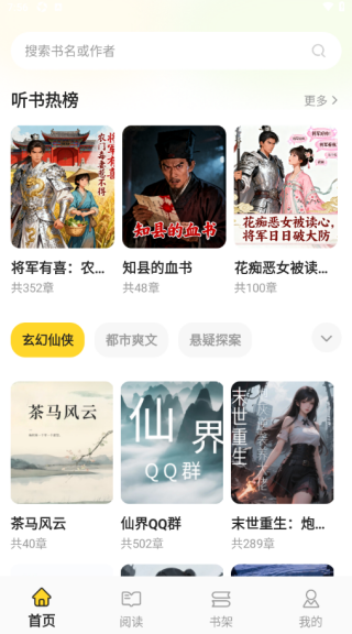 免费追书听书最新版下载 免费追书听书最新版下载