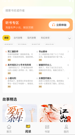 免费追书听书最新版下载 免费追书听书最新版下载