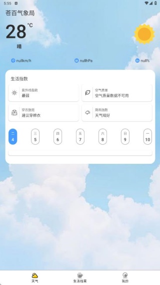 苍百气象局app下载 苍百气象局app下载