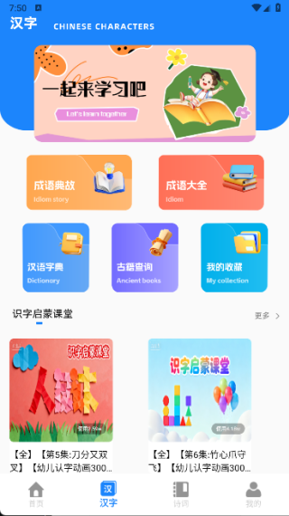 拼音学习伴侣app下载 拼音学习伴侣app下载