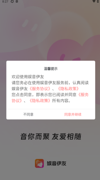 娱音伊友交友软件下载 娱音伊友交友软件下载