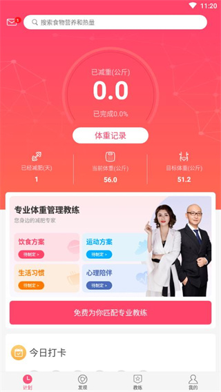 减肥小秘书减肥神器免费版 减肥小秘书减肥神器免费版