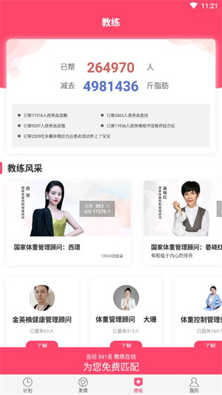 减肥小秘书减肥神器免费版 减肥小秘书减肥神器免费版