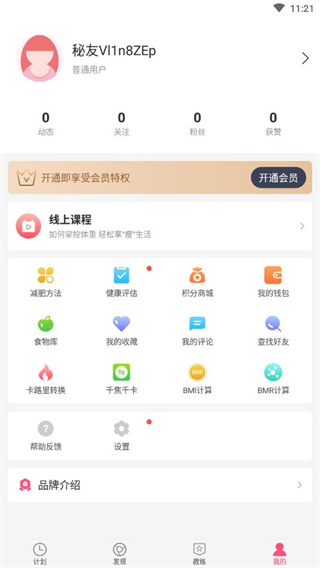 减肥小秘书减肥神器免费版 减肥小秘书减肥神器免费版