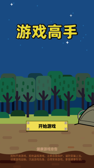 游戏高手正版下载 游戏高手正版下载