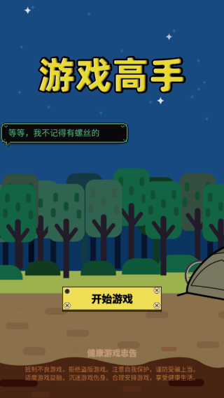 游戏高手正版下载 游戏高手正版下载