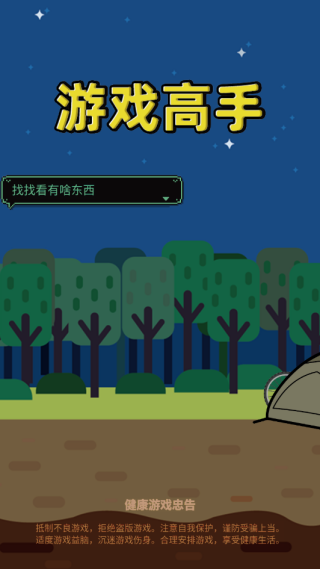 游戏高手正版下载 游戏高手正版下载