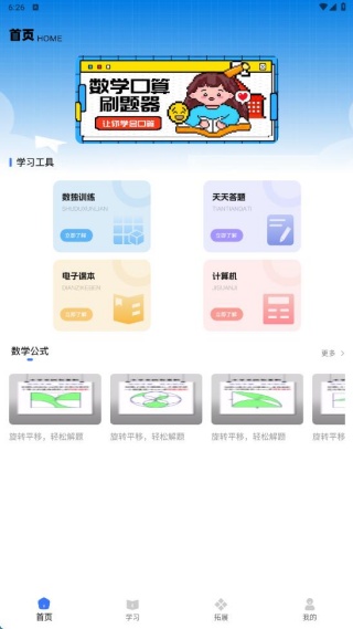 数学口算出题器app最新版下载 数学口算出题器app最新版下载