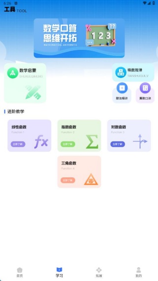 数学口算出题器app最新版下载 数学口算出题器app最新版下载
