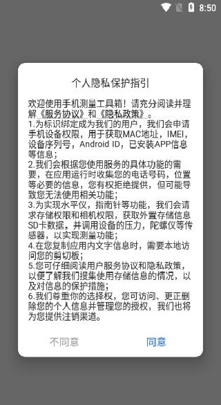 手机测量工具箱app下载 手机测量工具箱app下载