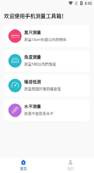 手机测量工具箱app下载 手机测量工具箱app下载