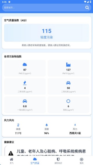 天气预报6G版软件下载 天气预报6G版软件下载