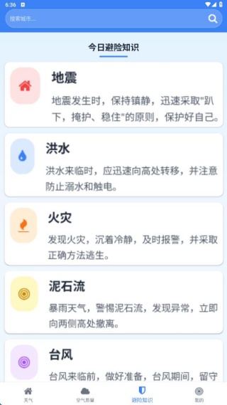 天气预报6G版软件下载 天气预报6G版软件下载