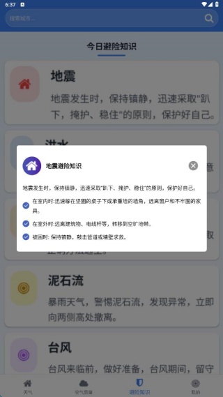 天气预报6G版软件下载 天气预报6G版软件下载