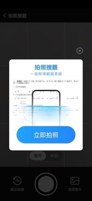 作业免费批改app最新版下载 作业免费批改app最新版下载