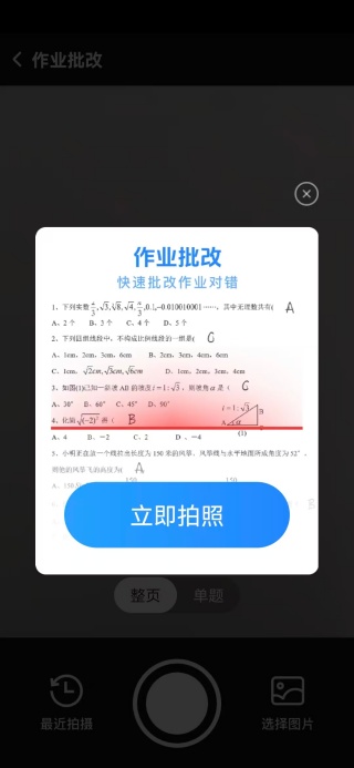 作业免费批改app最新版下载 作业免费批改app最新版下载