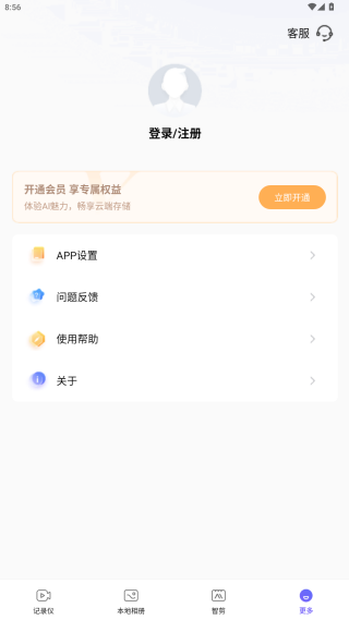 录风者app下载 录风者app下载